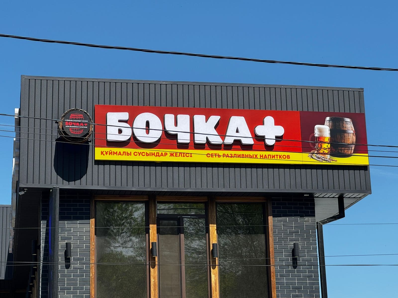 Бочка+ — готовая вывеска в Алматы